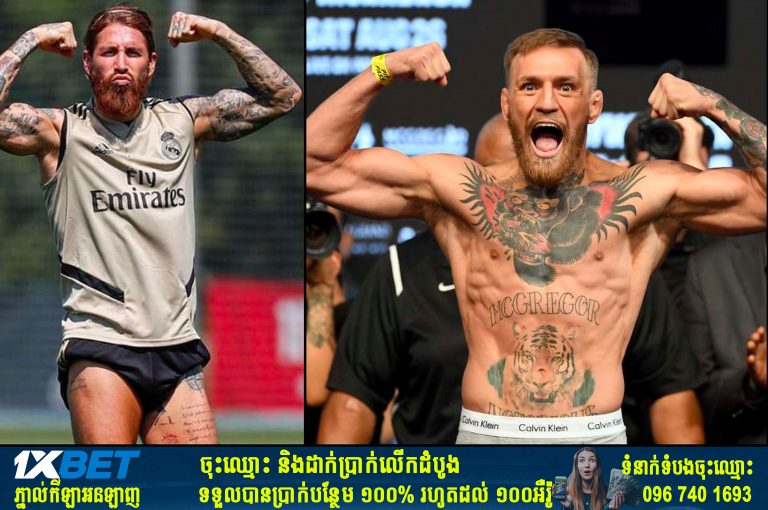 Sergio Ramos ណាត់ McGregor ជួប​គ្នា​លើ​ទីលាន​វាល​ស្មៅ