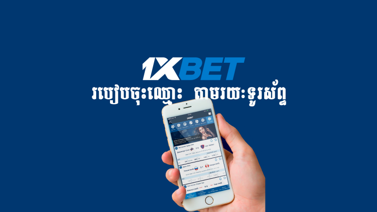 របៀបចុះឈ្មោះ / How To Sign Up