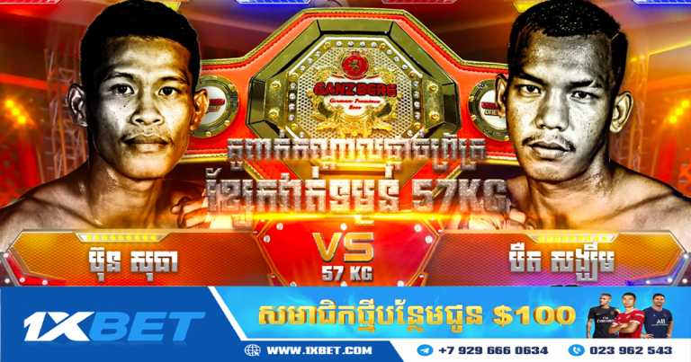 គូប្រកួតរវាង ប៊ុន ​សុធា​ និង​ បឺត​ សង្ឃឹម ​​វគ្គពាក់​កណ្តាល​ផ្តាច់ព្រ័ត្រ​