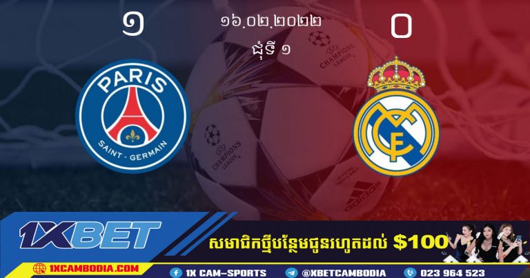Mbappé ជួយ PSG ផ្តួល Real Madrid នៅនាទីចុងក្រោយនៃការប្រកួតក្នុងលទ្ធផល 1-0!