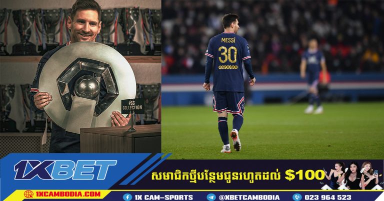 Lionel Messi ឈ្នះជើងឯក PSG!