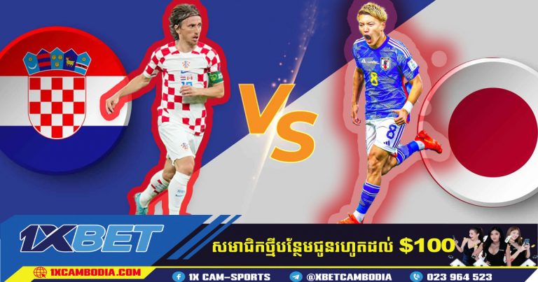 ព្យាករណ៍ ជប៉ុន VS ក្រូអាត 05.12.2022