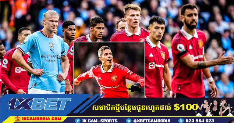 Raphael Varane ត្រៀមបញ្ឈប់ Erling Haaland