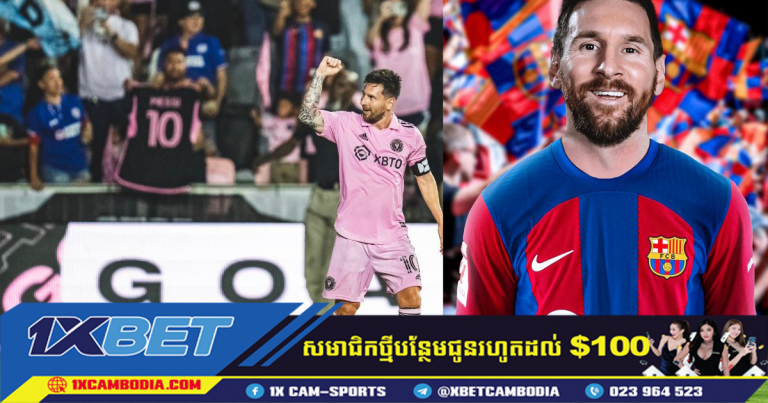 តើ​ Lionel Messi អាច​ទៅ​ Barcelona វិញ​ក្នុង​លក្ខខណ្ឌ​ខ្ចី​ជើង​ក្នុង​ខែ​មករា​ទេ?