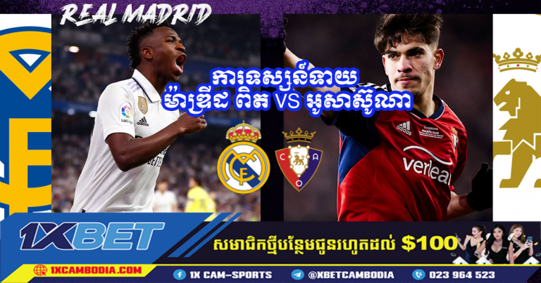 ការទស្សន៍ទាយ ម៉ាឌ្រីដ ពិត VS អូសាស៊ូណា