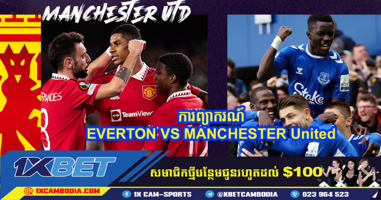 ការព្យាករណ៍ EVERTON VS MANCHESTER United