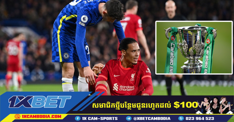 រក​ឃើញ​ថា​តើ​នរណា​នឹង​ប៉ះ​គ្នា​នៅ​វគ្គ​ពាក់​កណ្តាល​ផ្តាច់​ព្រ័ត្រ Carabao Cup