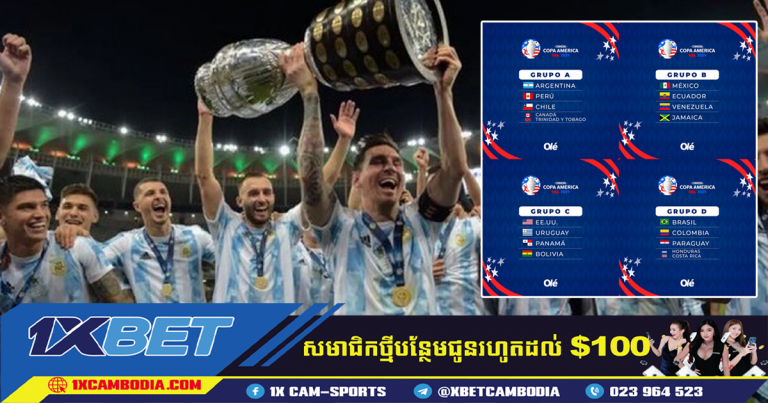 🏆 ការប្រកួត Copa America ឆ្នាំ 2024