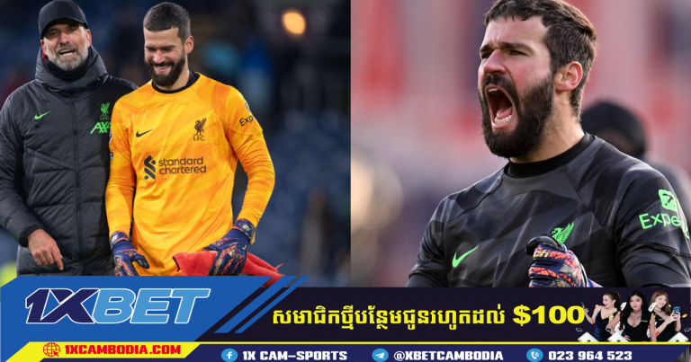 Alisson នឹងត្រលប់មកវិញនៅចុងខែមេសានេះ
