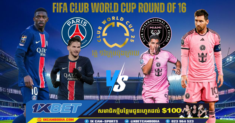 ការទស្សន៍ទាយ PSG VS Inter Miami | 29/06/2025 | FIFA Club World Cup 2025